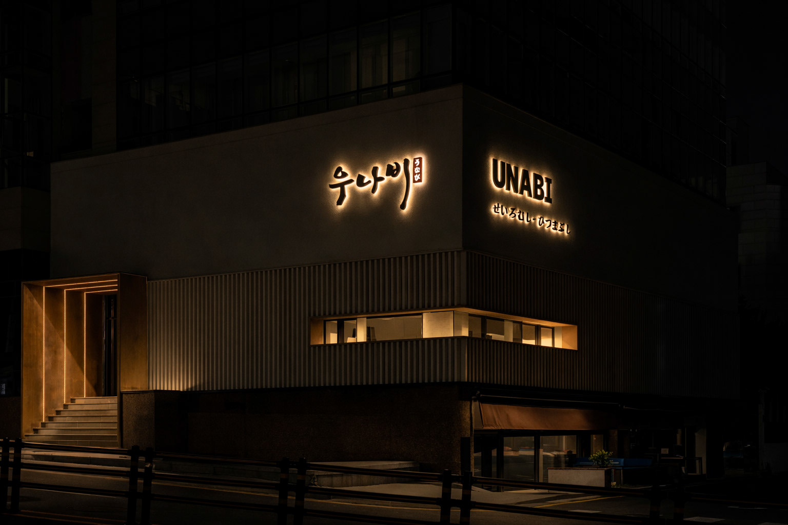 UNABI : うなび — 21-1