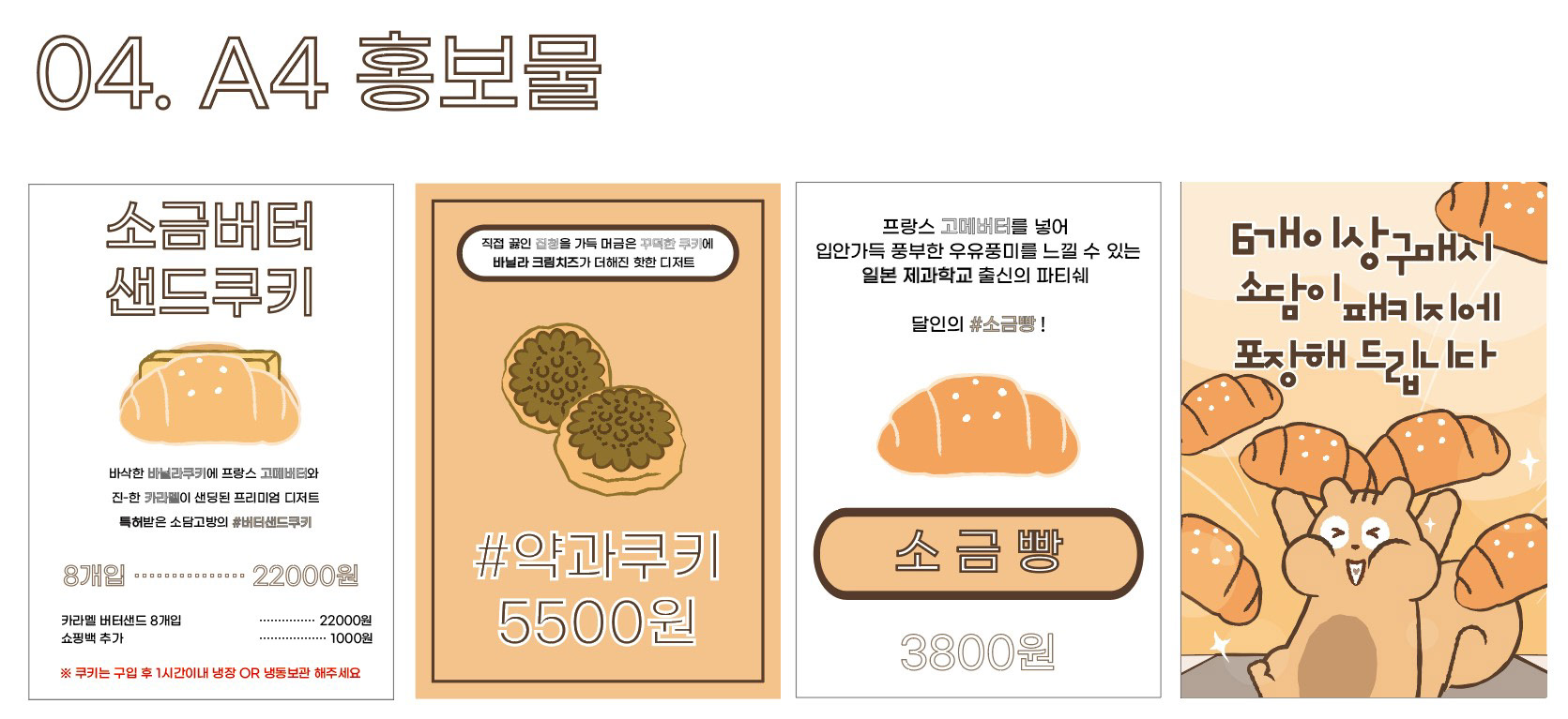 SODAMGOBANG_POP UP — 03-1